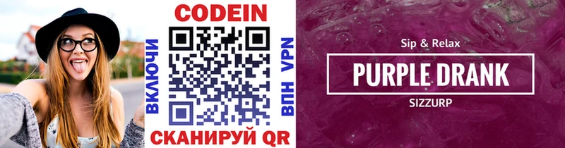 Кодеин напиток Lean (лин)  Волгодонск 